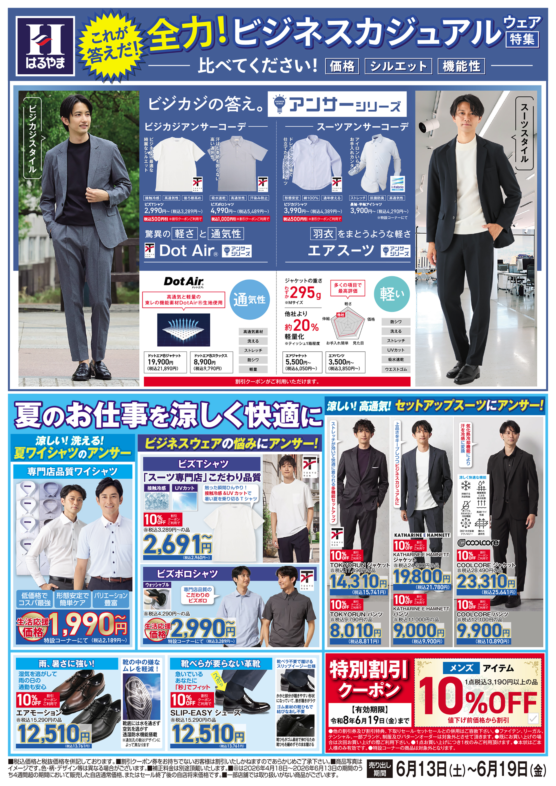 ビジネスカジュアル
