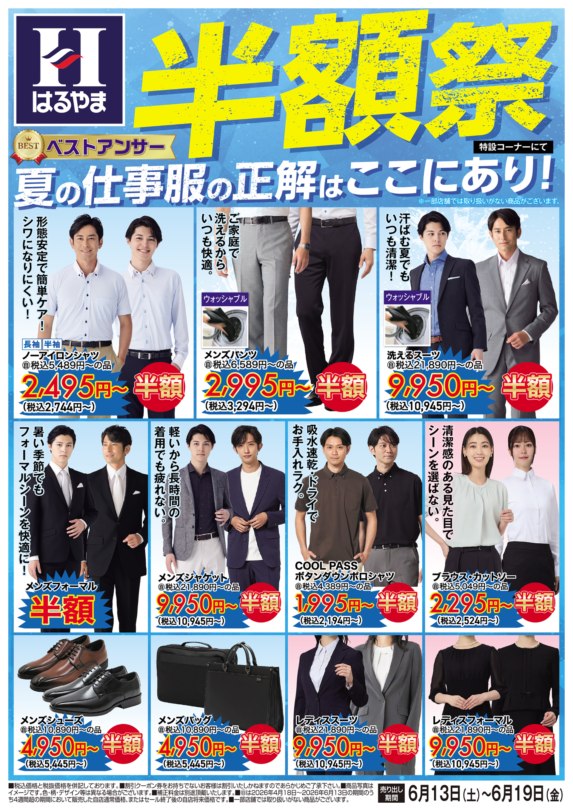半額祭