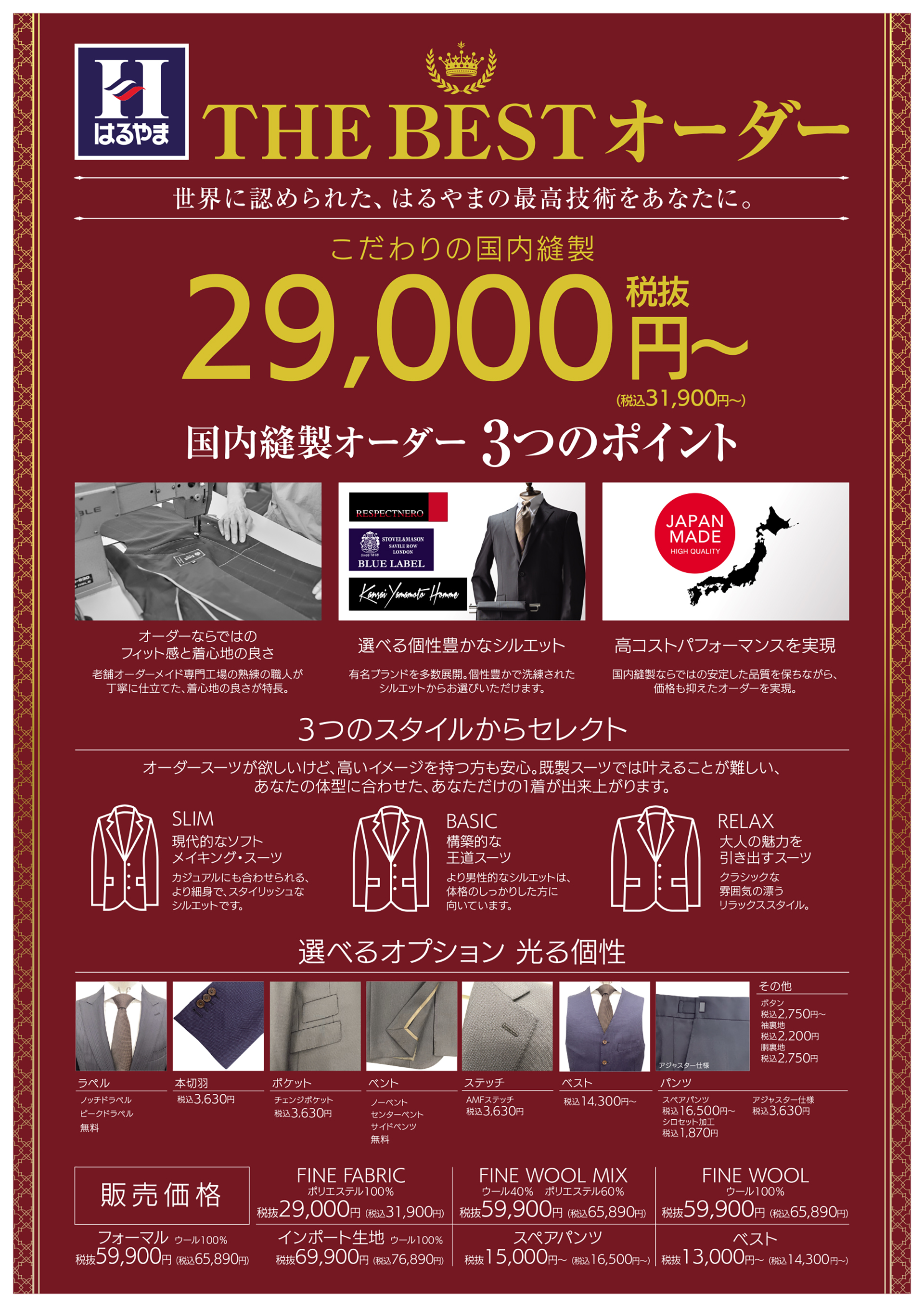 今週のチラシ｜スーツのはるやま